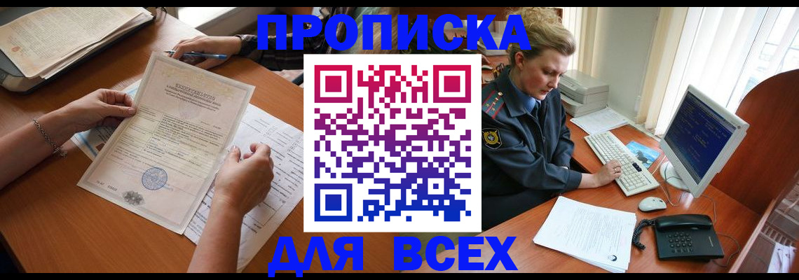купить прописку в Касимове